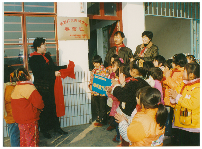 2002年，在南京浦口区陡岗小学开办“维多利亚老品牌vic春蕾班